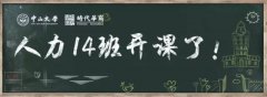曹子祥老师担任中大人力总监14班班级导师