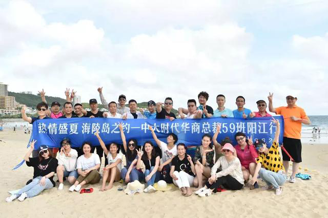 时代华商总裁59班阳江行：盛夏海陵岛之约&恒佳集团走访