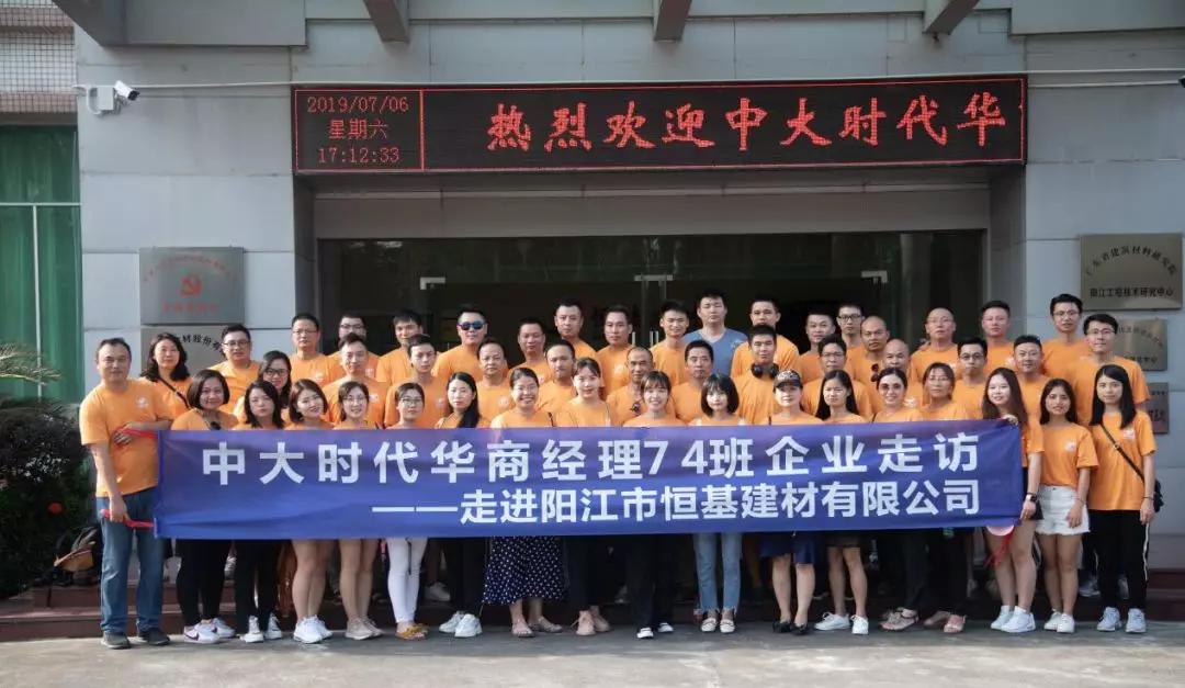 时代华商经理74班阳江行：企业走访&夏日沙滩乐！