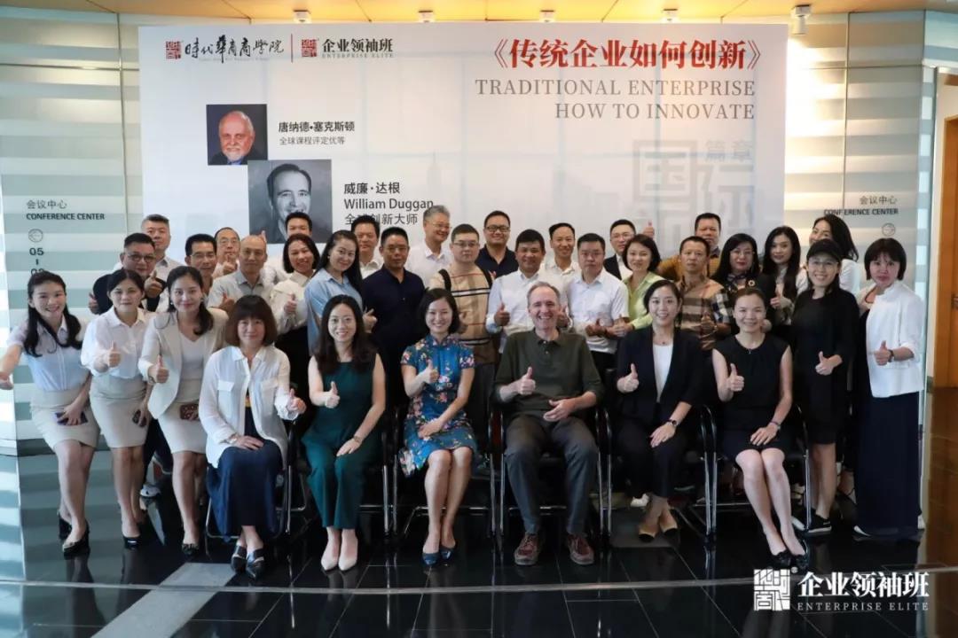 企业领袖班国际课程