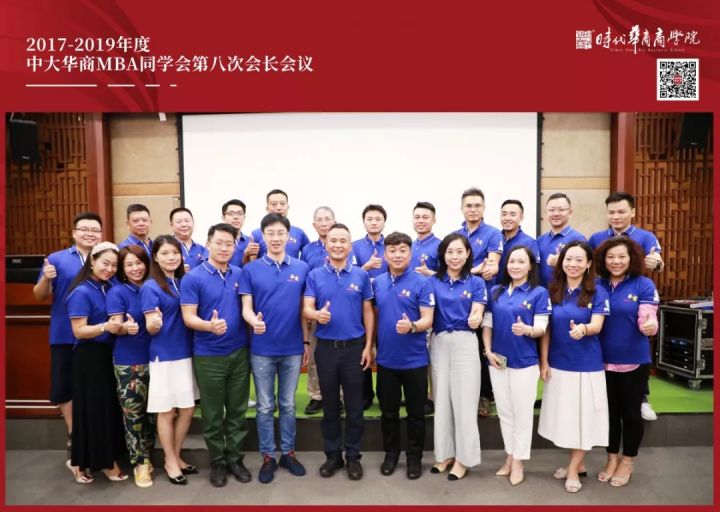 时代华商MBA同学会干部招募与换届大会盛重来袭！