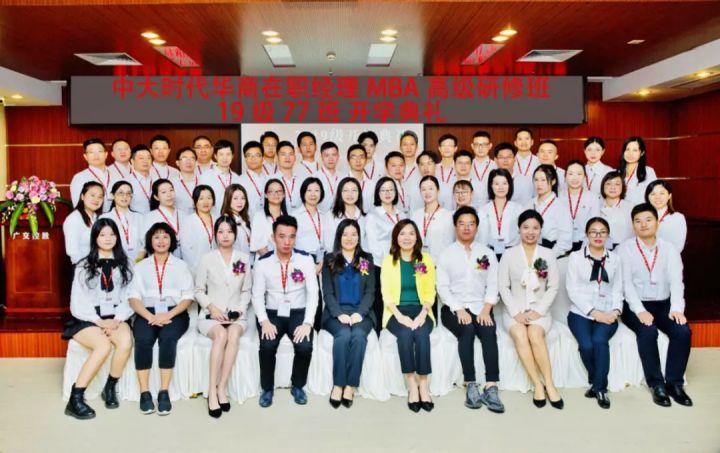 【起航啦！】中大华商经理77班开学典礼&拓展训练