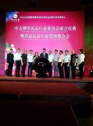 中山大学礼品行业委员会成立暨首届资源整合会