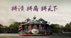 9月13日，中大在职经理工商管理高级研修班55班开
