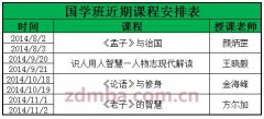 时代华商国学智慧班近期课程预告