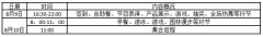中山大学时代华商营销19班迎新晚会预告