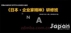 11月3日，商务考察《日本·企业家精神研修班》