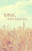 【毕业季】毕业了，有些话想要轻轻地告诉你