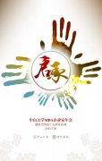 中大MBA企业家年会暨时代华商十五周年庆典介绍