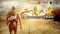 中山大学邀你共当万里“途”夫•远征玄奘之路