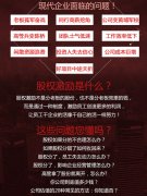 中山大学77届企业家论坛：民营企业股权激励之道