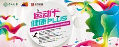 2015中山大学高教院MBA学员运动会精彩在延续