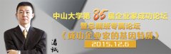 企业家论坛|潘诚老师解读成功企业家的基因特质