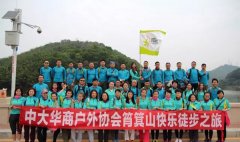 中大华商户外运动协会筲箕山快乐徒步之旅