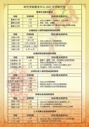 献给爱学习的你：2017时代华商教育中心开班计划