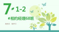 在职经理68班首课开启崭新的篇章