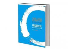 《精益创业》读书分享会：时代华商鲁老师推荐