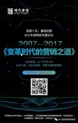 9月23日营销班论坛：《变革时代的营销之道》
