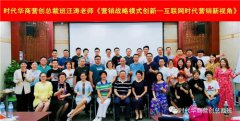 营创总裁班《营销战略模式创新》笔记分享
