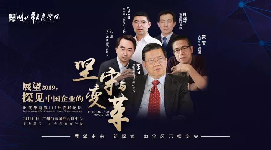 《展望2019—探见中国企业的坚守与变革》