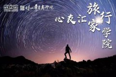 中大华商2019年旅行家学院行走计划