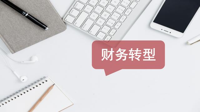 财务管理培训