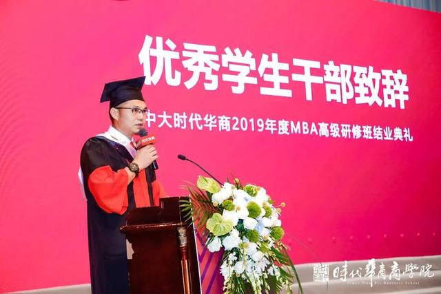 中大时代华商结业典礼优秀学员精彩发言：感恩遇见，相约再会