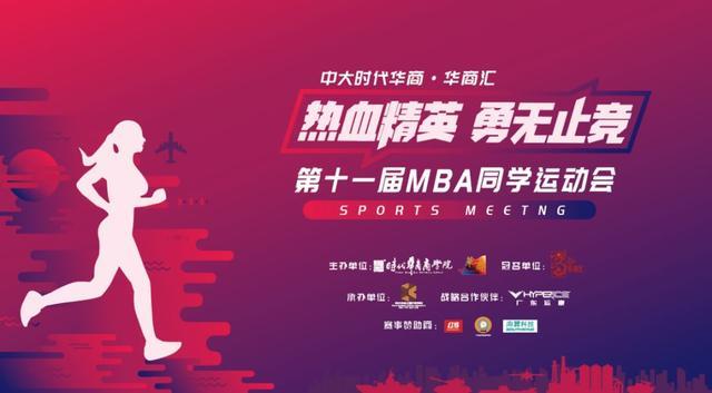 2019​时代华商同学运动会活力夜跑震撼来袭：火热报名中！