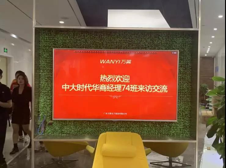 时代华商商学院经理74班走进万翼电商
