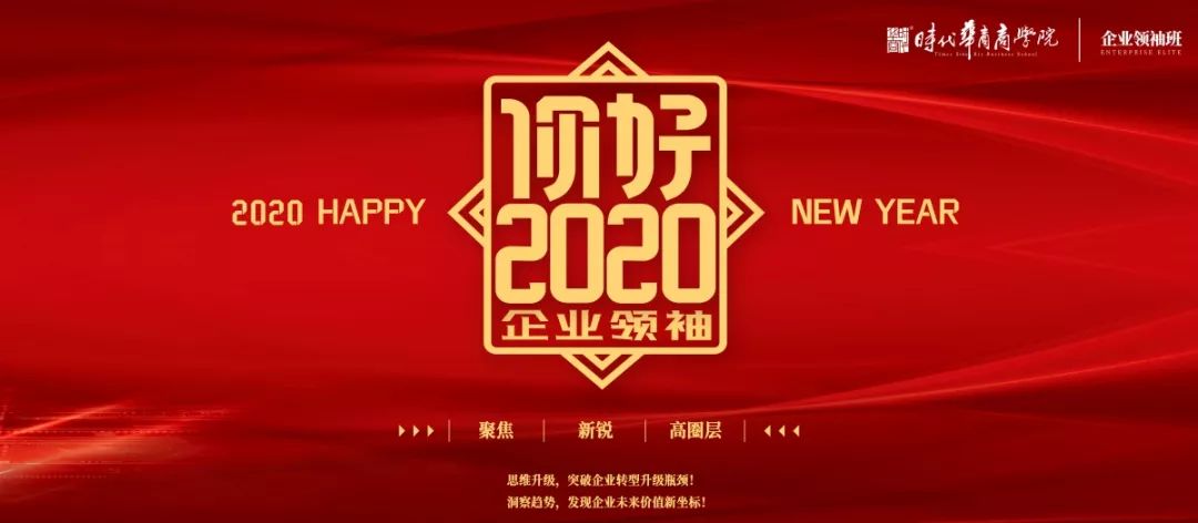 【全年回顾】2019年中大时代华商企业领袖（董事长）班大事记