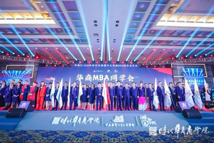 时代不改，奋斗永恒，感恩相遇|华商汇-202中大时代华商年会精彩回顾