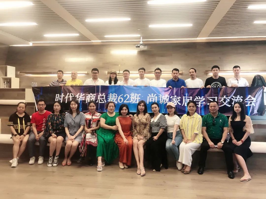 【企业走访】总裁62班走进广东尚诚家居&学习交流会