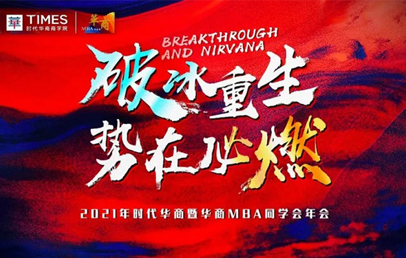 破冰重生，势在必燃