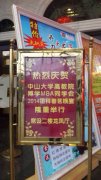 博学工商管理高级研修班同学会团拜晚宴纪实