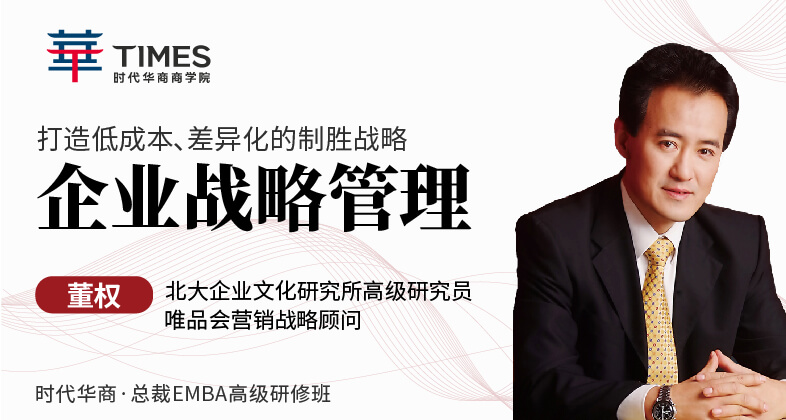 MBA总裁高级研修班