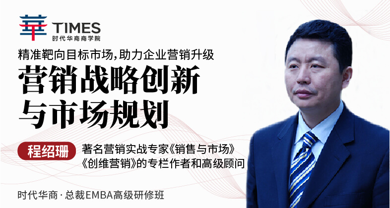 MBA总裁高级研修班