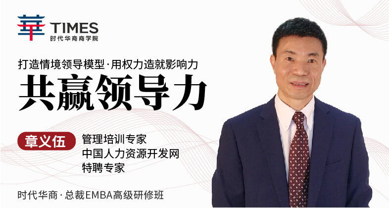 MBA总裁高级研修班