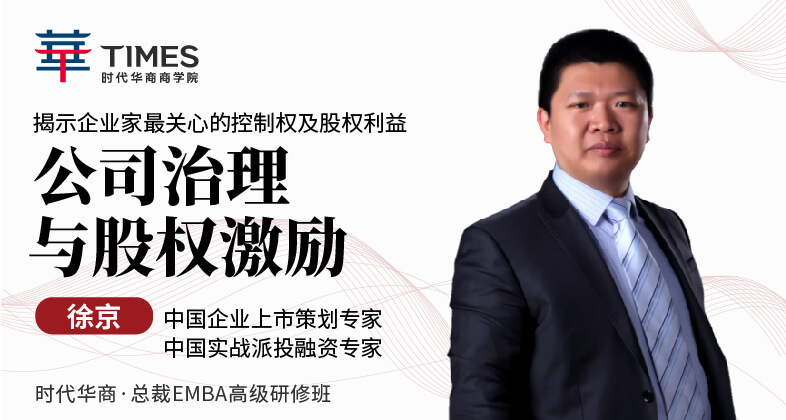 MBA总裁高级研修班