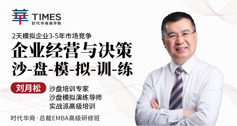 MBA总裁高级研修班