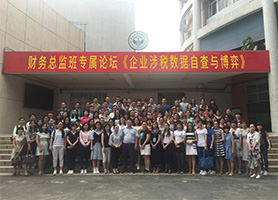 财务总监高级研修班