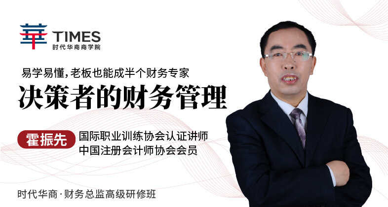 财务总监高级研修班