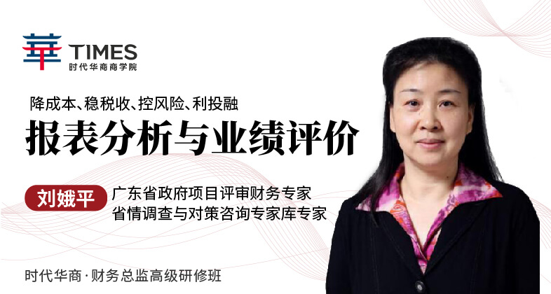 财务总监高级研修班