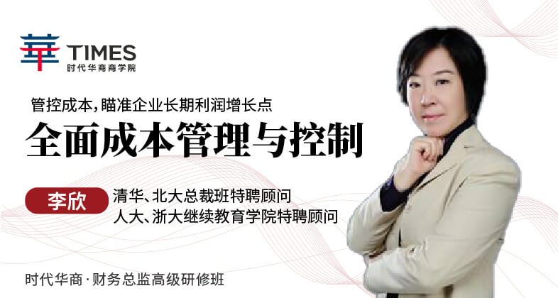 财务总监高级研修班