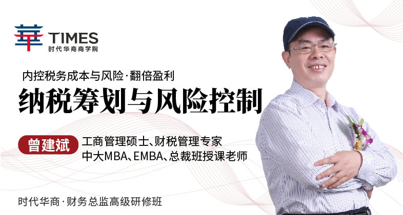 财务总监高级研修班