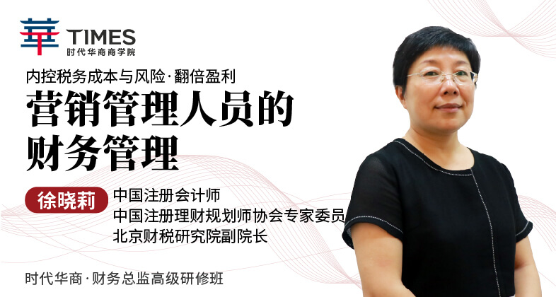 财务总监高级研修班