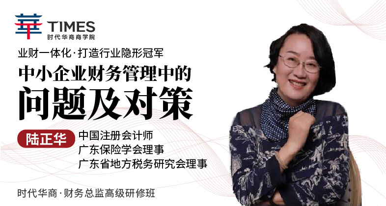 财务总监高级研修班