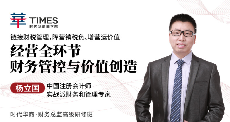 财务总监高级研修班