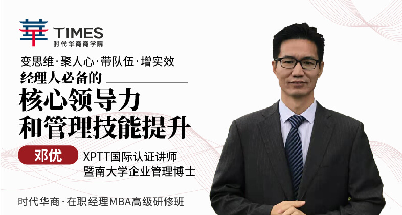 MBA经理高级研修班