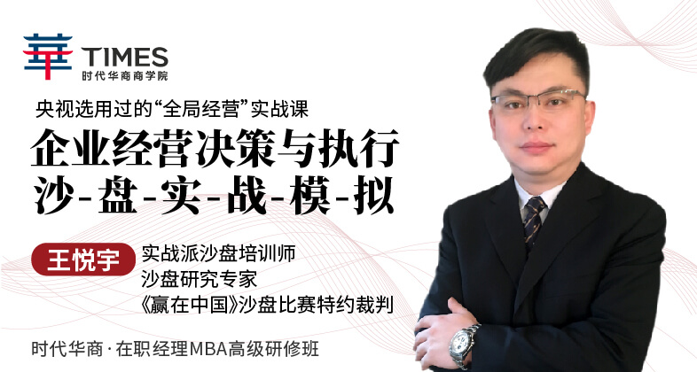 MBA经理高级研修班