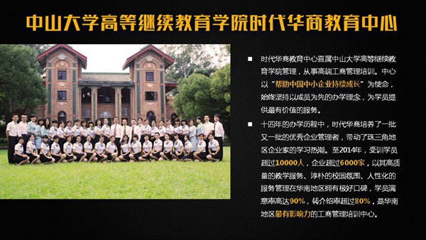 中山大学MBA企业家年会暨时代华商十五周年庆详细介绍